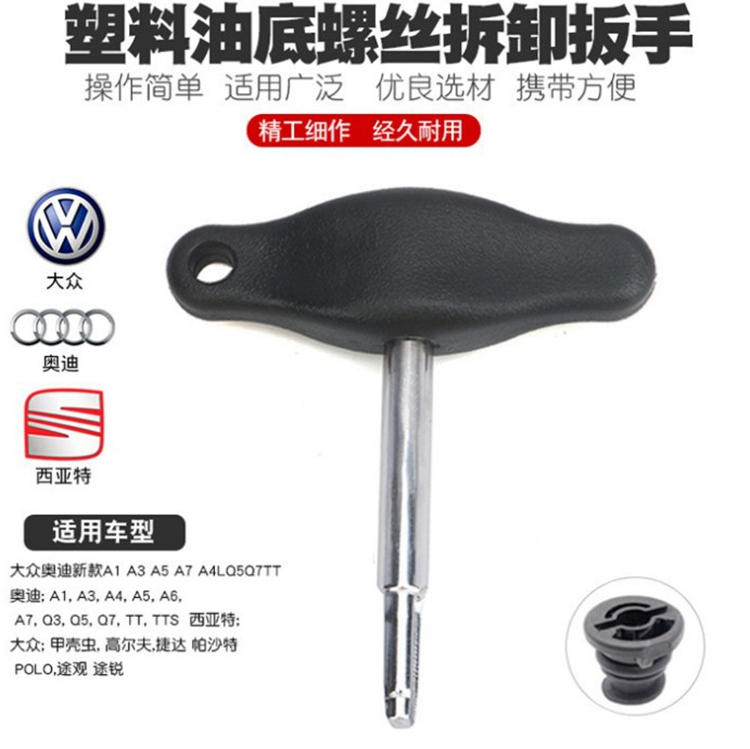 New fos Audi plastic oil bottom screw disassembly wrench for oil bottom shell discharge plastic screw special tool
