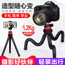 Octopus tripod Mobile lazy stand SLR camera Micro single mini portable Octopus camera Selfie tripod Handheld desktop live bed photo PTZ Small net class stabilizer