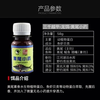 Желто -хвостовая небольшая лекарство Три тысяча юэджиа Дракона приманка Желтая хвост Маленькое лекарство 58G