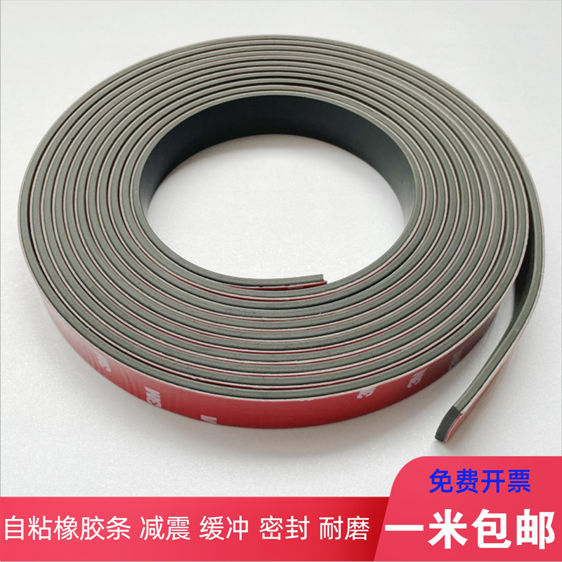 3M self-adhesive rubber strip glass shock-absorbing pad buffer strip back glue rubber strip non-slip rubber pad square flat seal