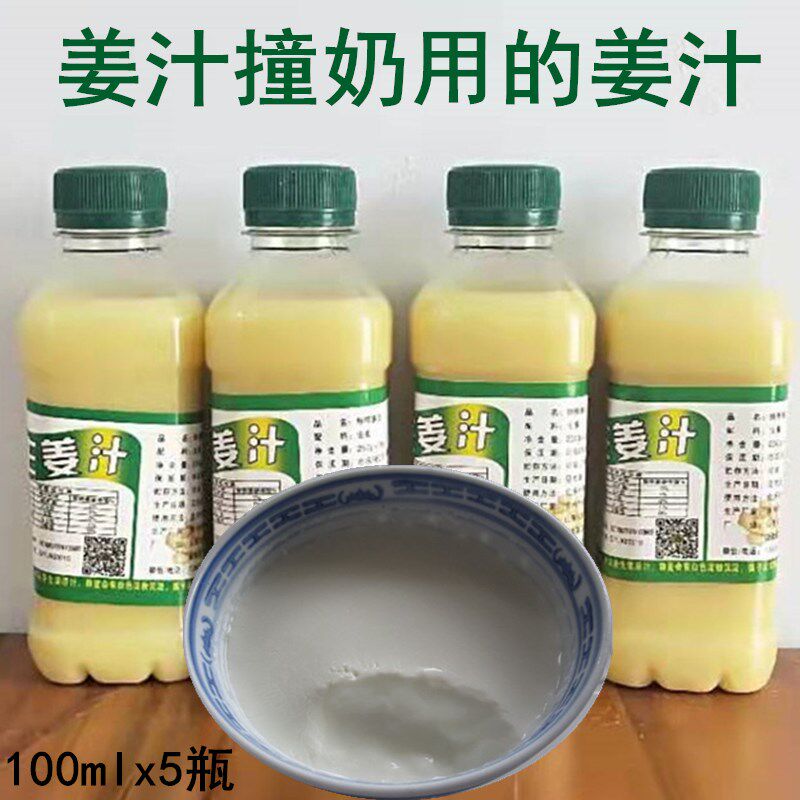 Ginger juice milk with raw ginger juice pure freshly squeezed ginger juice edible old ginger juice original juice raw liquid water ginger juice walnut stew