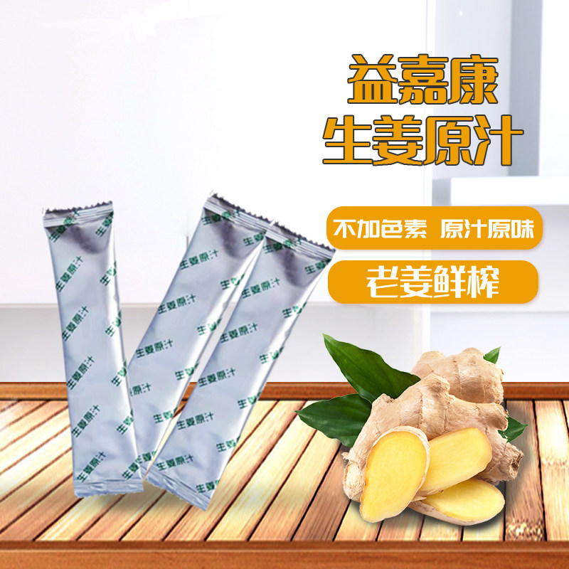 25g * 20 vacuum raw ginger juice pure freshly squeezed ginger juice edible external ginger juice depresso ginger juice raw juice without waterproofing hair