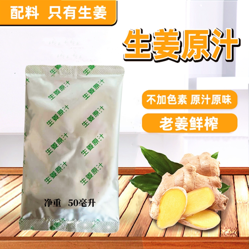50g * 10 bagged raw ginger juice pure freshly squeezed ginger fresh ginger juice old ginger juice ginger raw juice without waterproofing hair ginger juice-Taobao