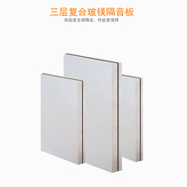Class A fireproof composite glass magnesium damping sound insulation board bar KTV cinema environmental protection E0 damping sound insulation board glass magnesium board