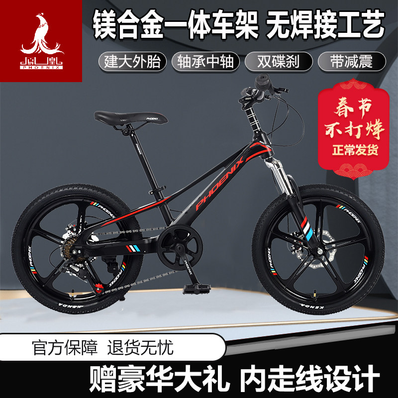 Phoenix Children Bike 18 20 22 24 Inch Magnesium Alloy Integrated Wheel Variable-speed Mountain Students CUHK Baby Carrier