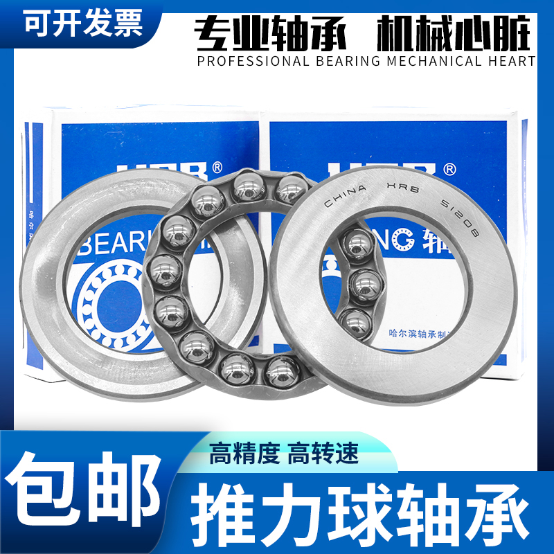 HRB thrust ball 51100 51100 51101 51102 51103 51104 51104 51106 51106 M