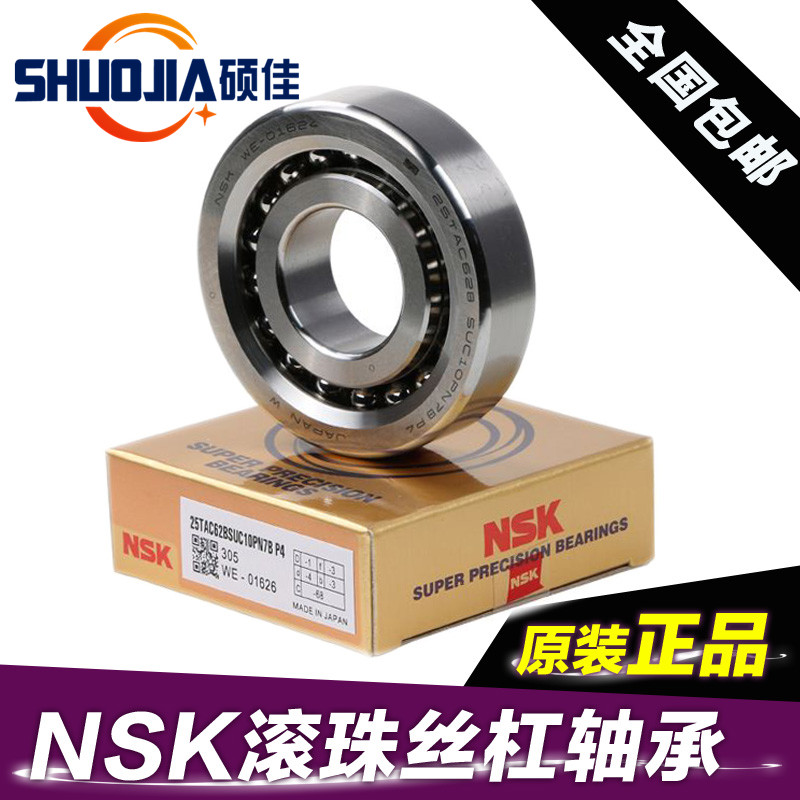 Imported NSK bearing 2047 2562 3062 3572 4072 screw bearing CNC machine tool bearing