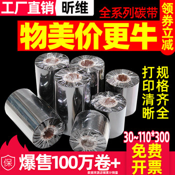 Hybrid Wax-Based Ribbon Roll 110X300M 50 60 70 80 90 100 Thermal Transfer Barcode Printer Silver Adhesive Label Paper Full Resin Washable Label Enhanced Wax-Based Ribbon