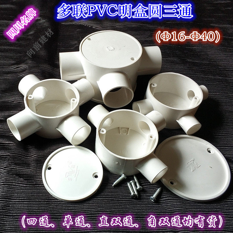 Multi - linked PVC packing box round three - way single - way single - pass straight - through corner lightbox Command box 32 - 40