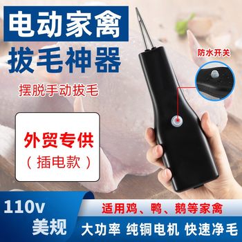 110V Electric Hair Plucking Tool, Chicken Feathers, Duck Feathers and Goose Feathers, Poultry Hair Removal Machine, Commercial Chicken, Duck and Goose Hair Removal Machine