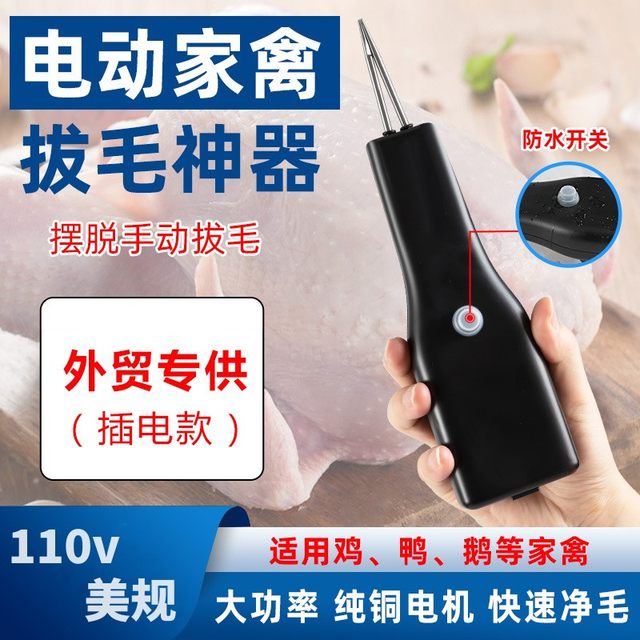 110v electric feather plucking artifact chicken feather, duck feather and goose feather removal poultry hair removal machine commercial chicken, duck and goose feather plucking device