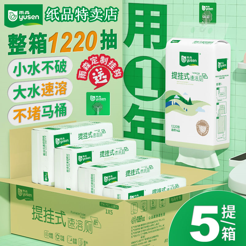 Yusen 5-Pack Pull-Down Hanging Instant Dissolving Toilet Paper, 6100 Sheets, Economical Water-Soluble Tissues for Home Bathroom Use