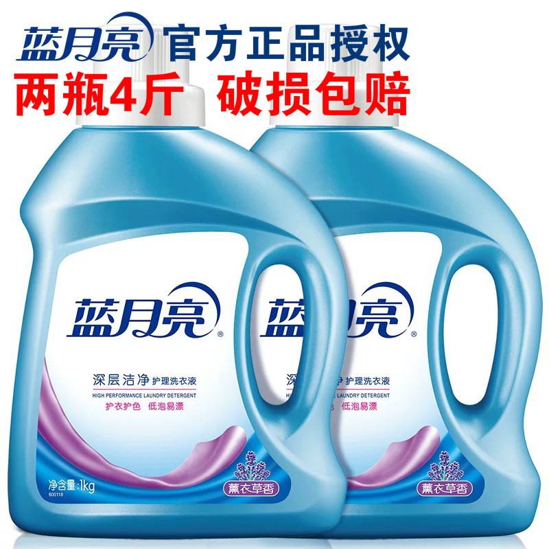Blue moon laundry liquid 2 bottles 4 pounds lavender hand washing machine wash deep clean care laundry set