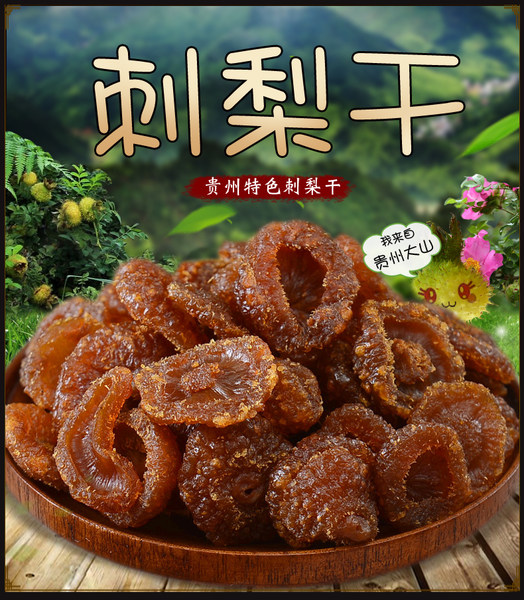 贵州特产 高原颂 野生刺梨干 556g 天猫优惠券折后￥29.9包邮（￥39.9-10）