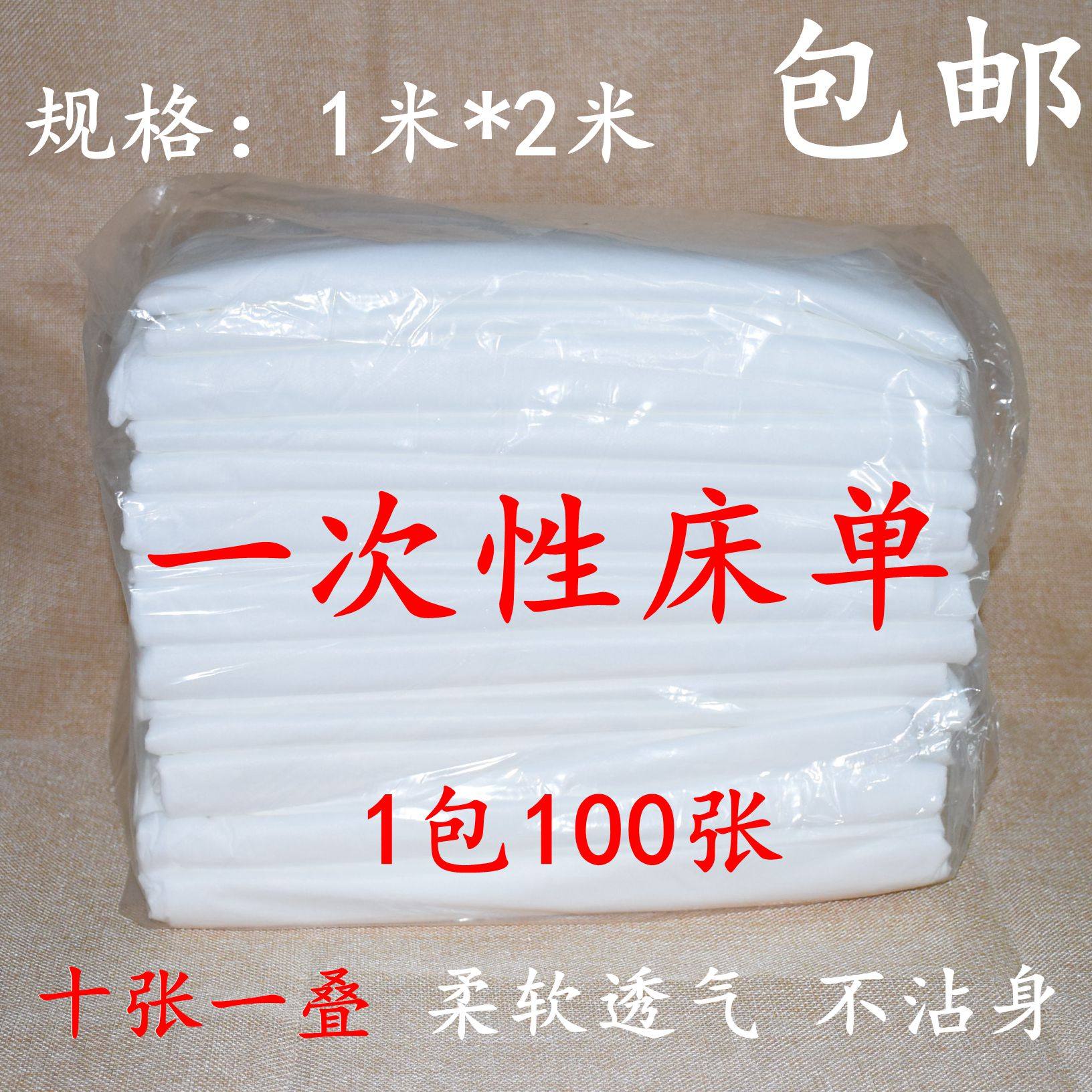 1 m*2 m disposable sheet non - medical massage tourism beauty salon non - woven bed mattress sheet