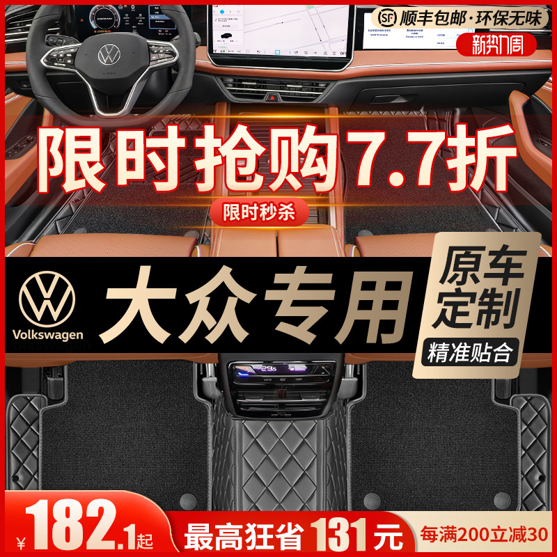 フォルクスワーゲン マゴタン パサート ラヴィダ サジター ゴルフ リンドゥ ティグアン L タンユエ CC オールラウンド フロアマット専用