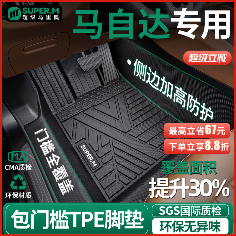 Suitable for Mazda 3 Axela Cx5 Cx4 Ez60 Mazda 6 Atenza Xingcheng Full Surround Tpe Car Floor Mats