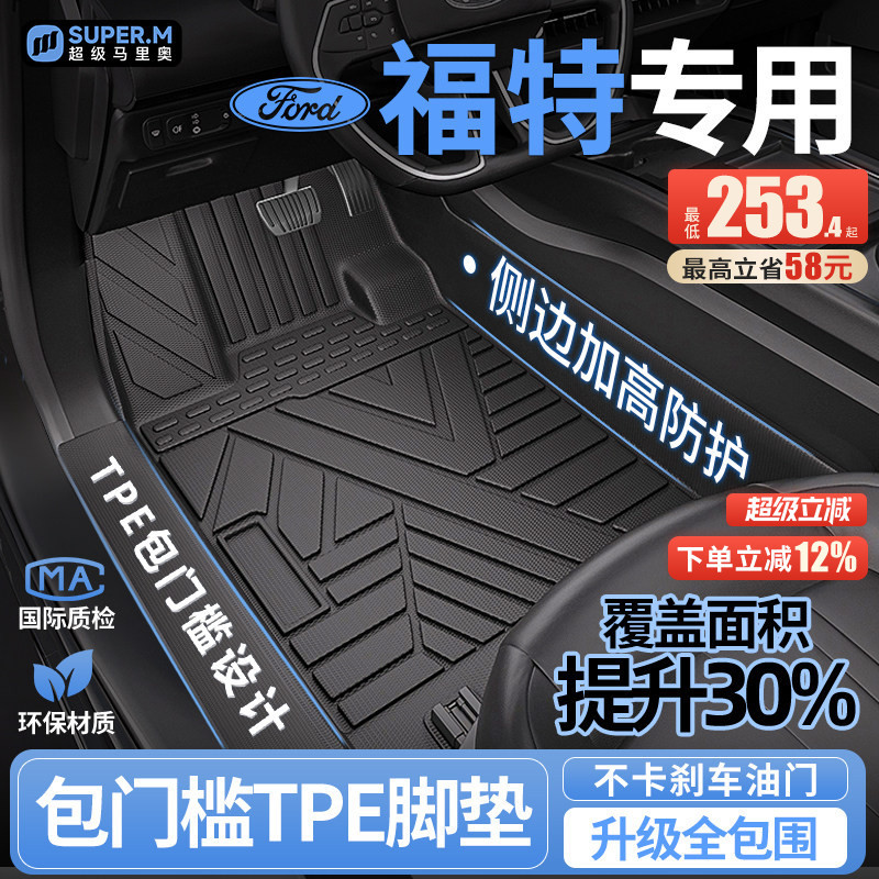 Suitable for Ford Mondeo, Focus, Explorer, Edge L, Escort, and Escape Full-Coverage Tpe Car Floor Mats