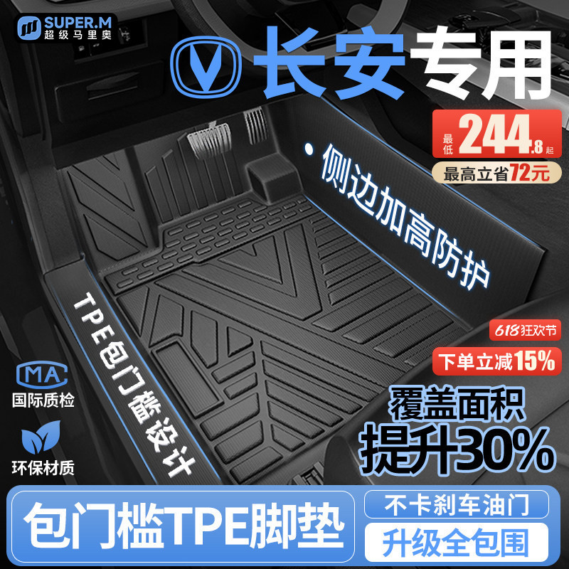 Suitable for Changan Cs75Plus, Eado, Cs55, Deep Blue S05, Fourth and Third Generation Qiyuan A07, Full Surround Tpe Floor Mats Suitable for Changan Cs75Plus, Eado, Cs55, Deep Blue S05, Fourth and Third Generation Qiyuan A07, Full Surround Tpe Floor Mats