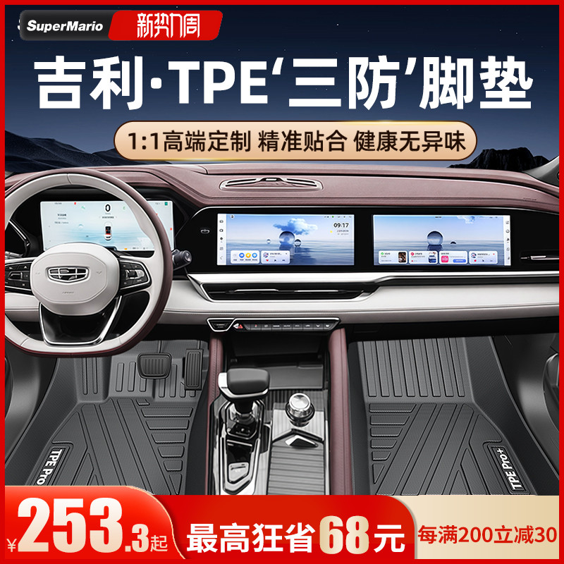 Geely Xingyue L Xingruibin Boyue ICON Yuanjing Dihao Galaxy L7L6E5に適したTPEカーマット