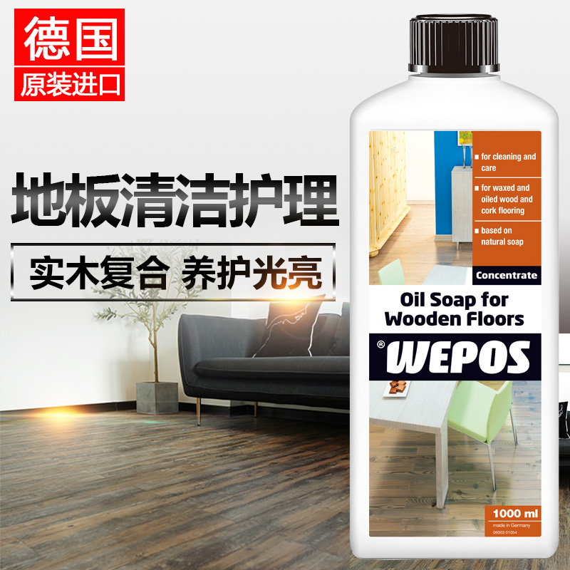 Import WEPOS flooring cleaning care agent germicidal and anti-slip maintenance Tired solid wood composite floor maintenance