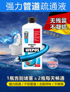 15元包邮  WEPOS德国进口管道疏通剂液1000g