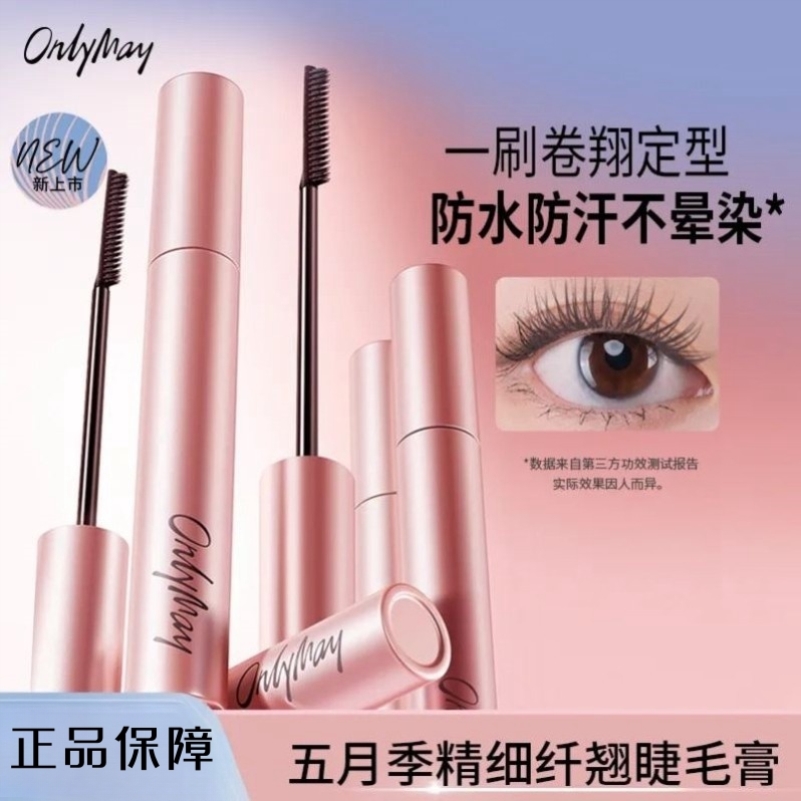 May Mascara women waterproof without fainting, long curly roll of base paste stereotyped lasting official-Taobao