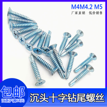 Galvanized cross countersunk head self-drilling self-drilling screw head drilling tail screw dovetail screw M4M4 2 M5