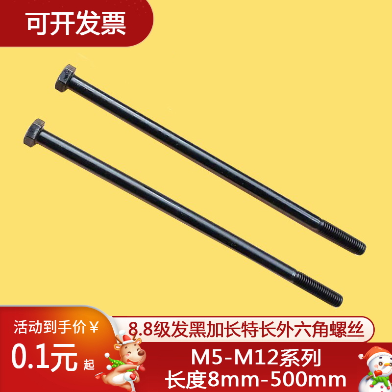 8 8 class lengthened external hexagon high strength screw super long extra-long outer hexagonal bolt M5M6M8M10M12-500