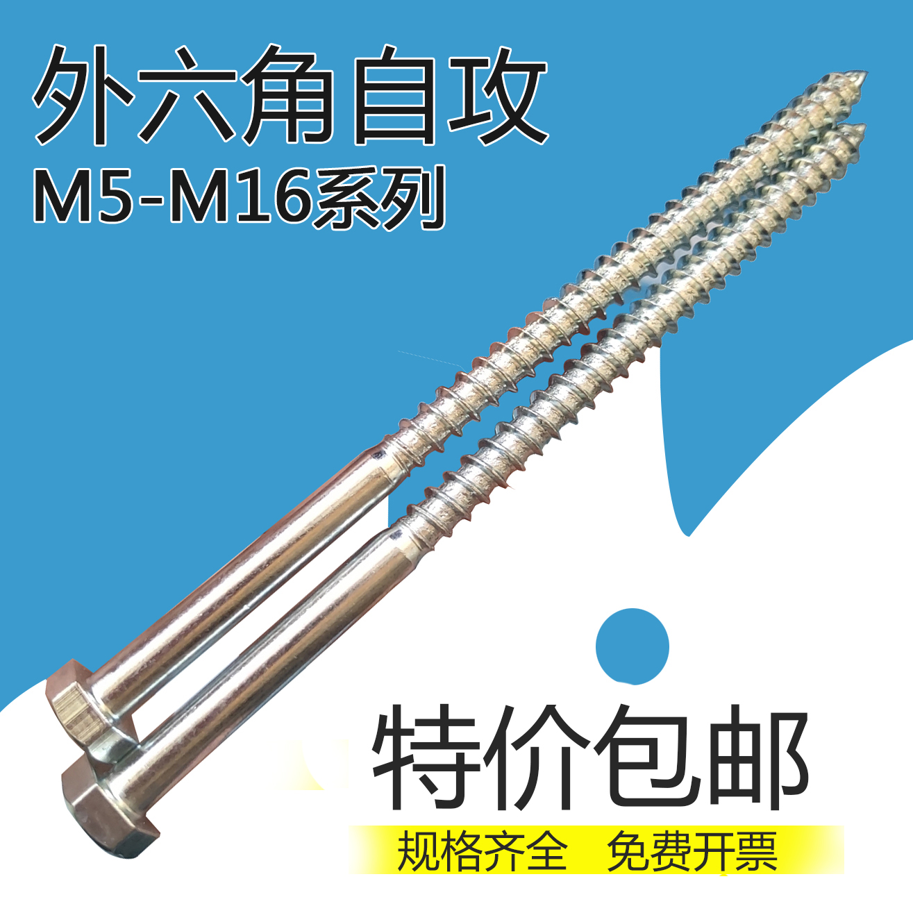 Wood screw Outer hexagonal wood screw Outer hexagonal self-tapping screw M5M6M8M10M12M16