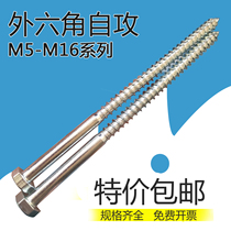 Wood screw outer hexagon wooden screw outer hexagon self-tapping screw M5M6M8M10M12M16