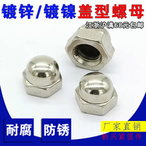Galvanized lid-shaped nut cap decorated with screw cap type nut M4M5M6M8M10M12M14M18M20M30