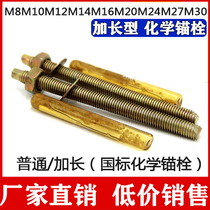 M12M14M16M20M24M27M30 of extended chemical anchor bolt anchor bolt anchor screw expansion screw