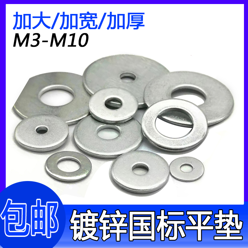 Galvanized country Peflat cushion enlarged flat cushion widening flat gasket thickened gasket M3M4M5M6M8M10 -