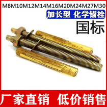 Chemical anchor bolt chemical Bolt national standard construction expansion screw seedling Bolt m8m10m12m16m18m20m22m24