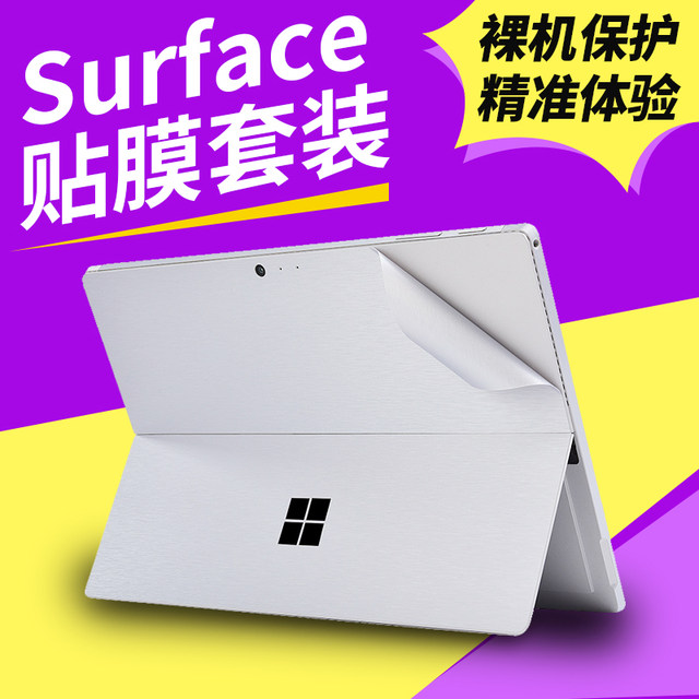 ອຸປະກອນເສີມຂອງ Microsoft Surface go2/Pro3/4/5/6/7/8/9/X keyboard screen sticker body back film protective film