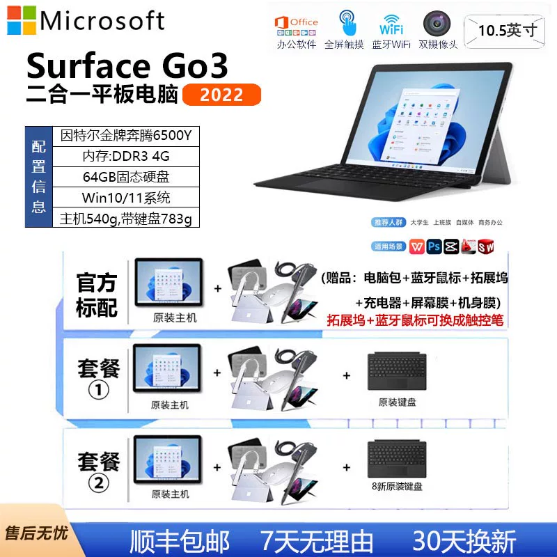 Microsoft/ Microsoft surface Surface Go 2/3 офисный планшет ноутбук