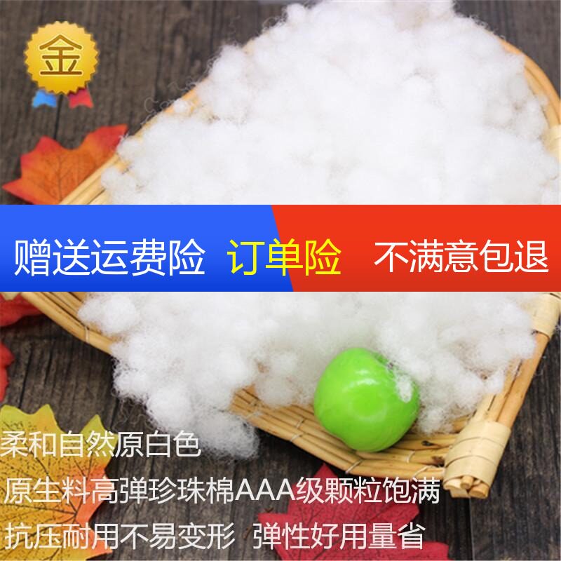 High elastic pearl cotton silk cotton PP cotton particle cotton pillow doll backrest special cotton handmade DIY hand stuffed cotton