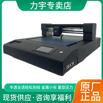 Liyu small flatbed fully automatic edge patrol plotting machine self-adhesive PVC cardboard film cutting machine tabletop plotting machine