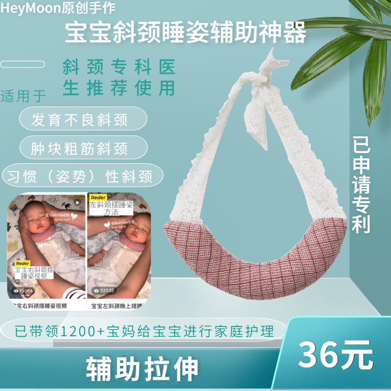 Baby crescent-shaped torticollis neck torticollis sleep position small neck support aids torticollis correction care