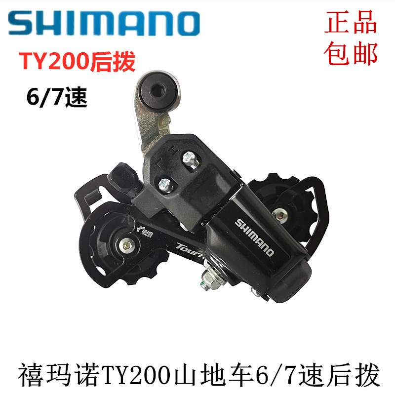 Shimano Genuine Shimano Gs Ty200 6/7/21-Speed Mountain Folding Bike Rear Derailleur Chain Adjuster