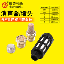 Shunrong pneumatic cylinder accessories Copper muffler Plastic quick exhaust muffler plug-1 minute 2 minutes 3 minutes 4 minutes