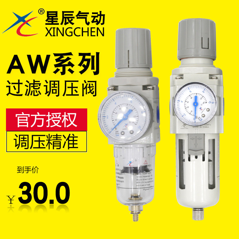 Star pneumatic single piece filter pressure regulator valve pressure relief valve AW2000 3000 4000 gas source processing components