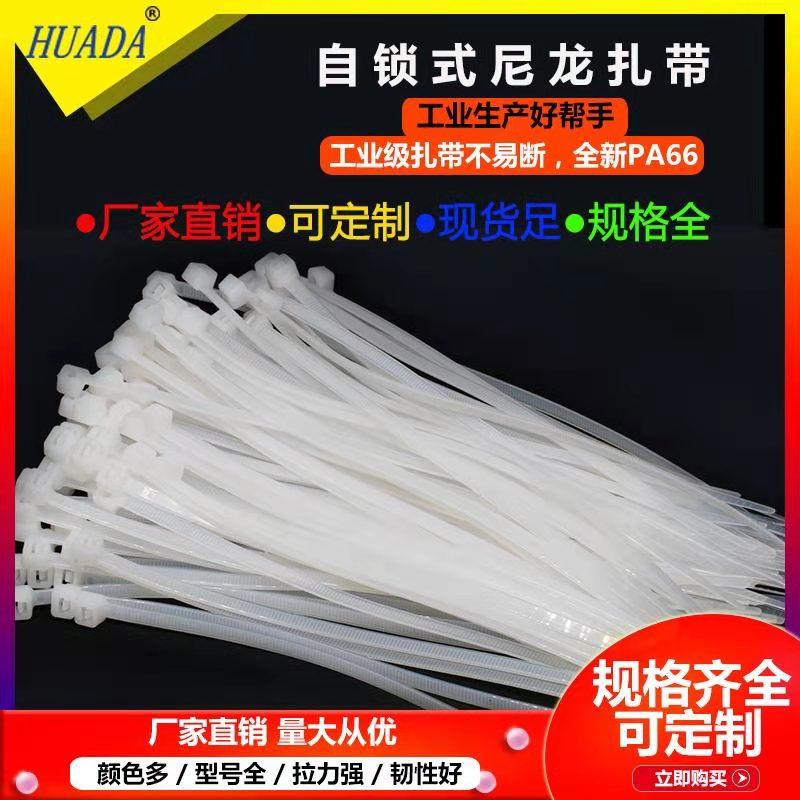 Huada nylon cable tie 4*150mm strong fixing belt environmental protection strapping plastic buckle cable tie 500