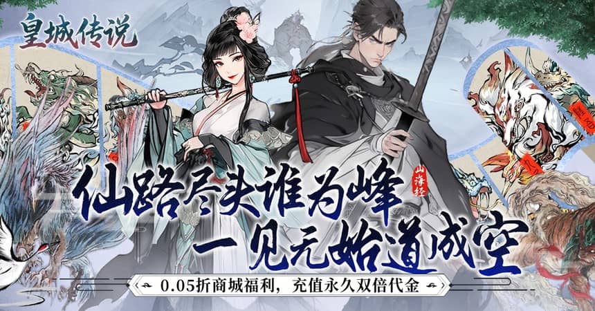 皇城传说（0.05折双倍代金任我行）H5