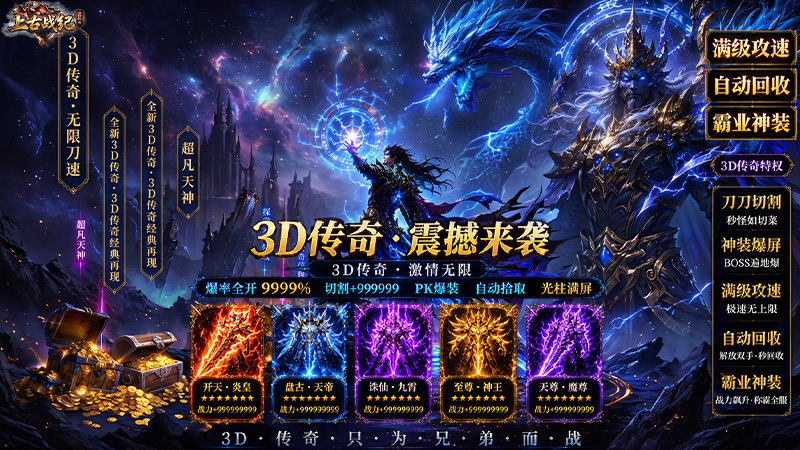 上古战纪(3.5折霸业传奇)