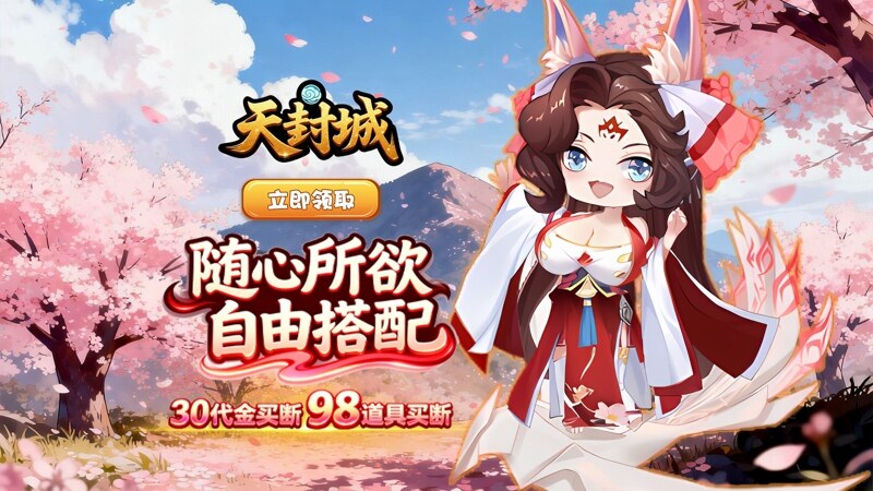 天封城（0.1折每日送1万代金券）