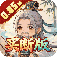 三国演义之天策（0.05折英雄辈出买断版）H5