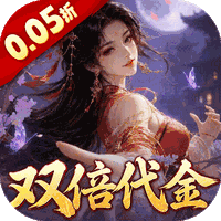 城防三国志（0.05折双倍代金战天下）H5