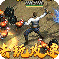 武器之王（去玩攻速神器送充）